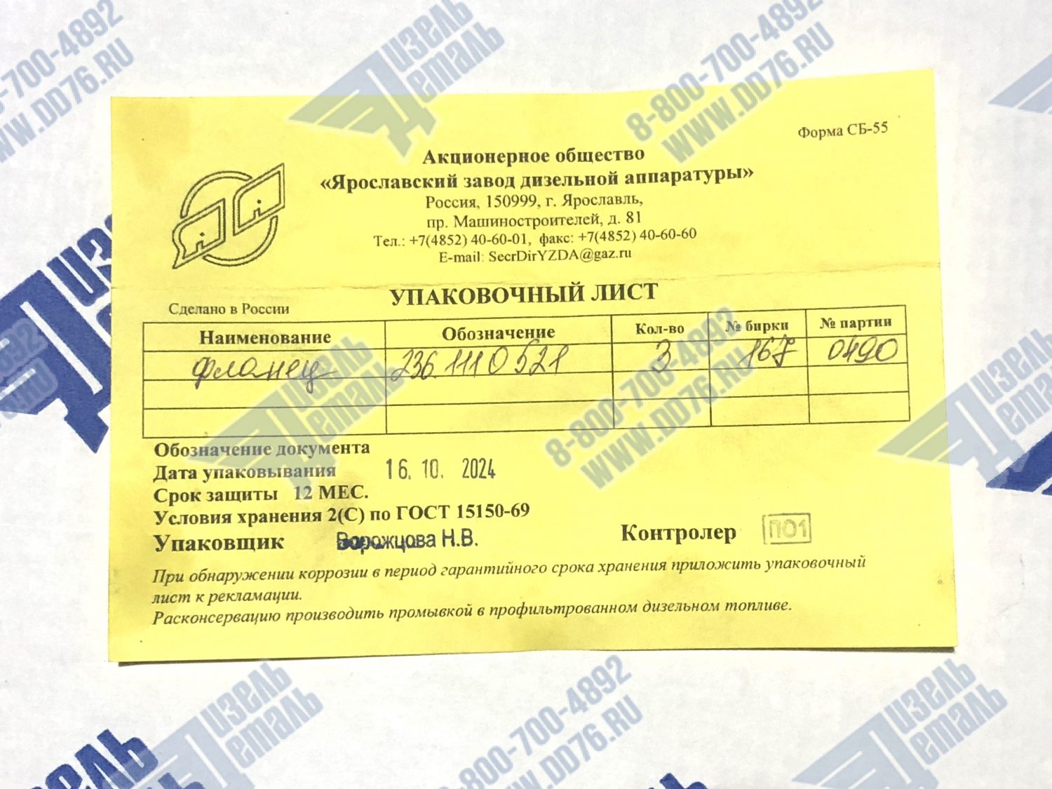 236-1110521 Фланец втулки ведущей шестерни
